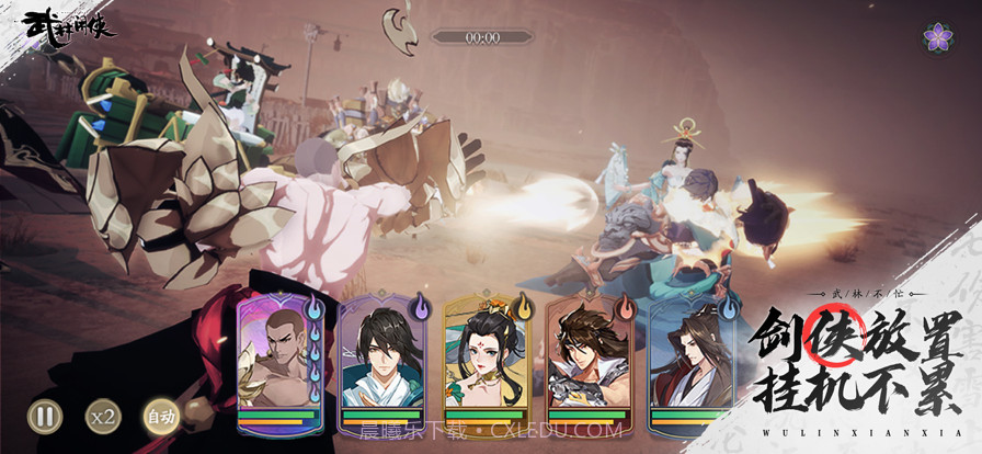 武林闲侠截图13