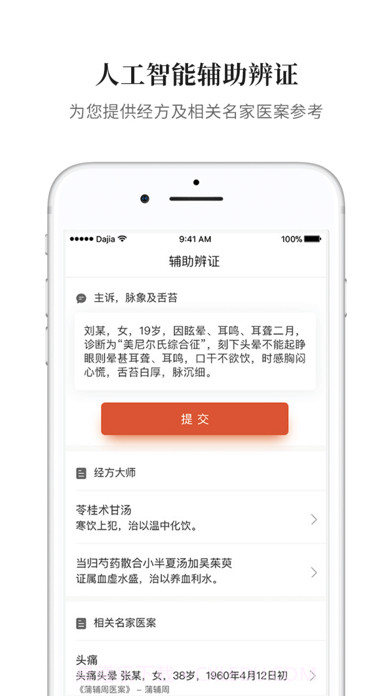 大家中医截图4 大家中医截图4