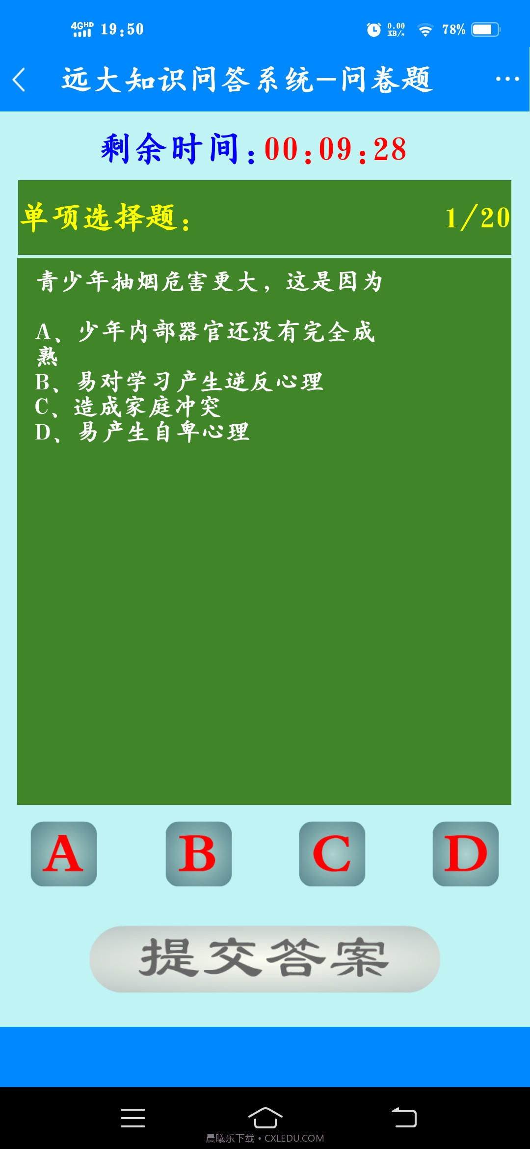 远大知识问答系统截图3 远大知识问答系统截图3