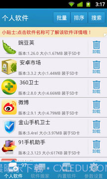 自带软件深度卸载截图6 自带软件深度卸载截图6