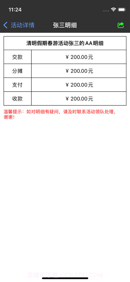 生活AA记截图5 生活AA记截图5