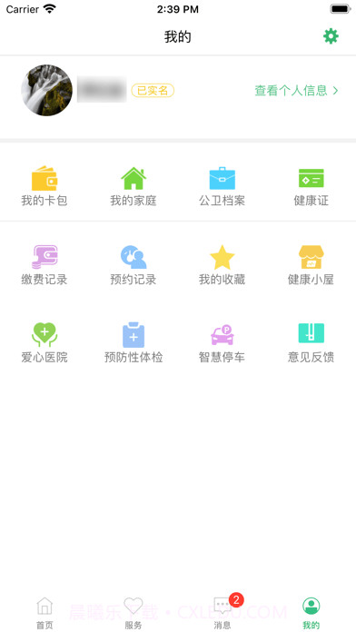 健康桐乡截图4 健康桐乡截图4