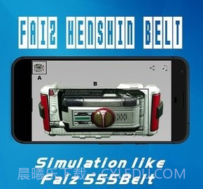 假面骑士NextFaiz腰带模拟器截图1 假面骑士NextFaiz腰带模拟器截图1