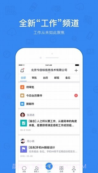 今目标ios版截图1 今目标ios版截图1