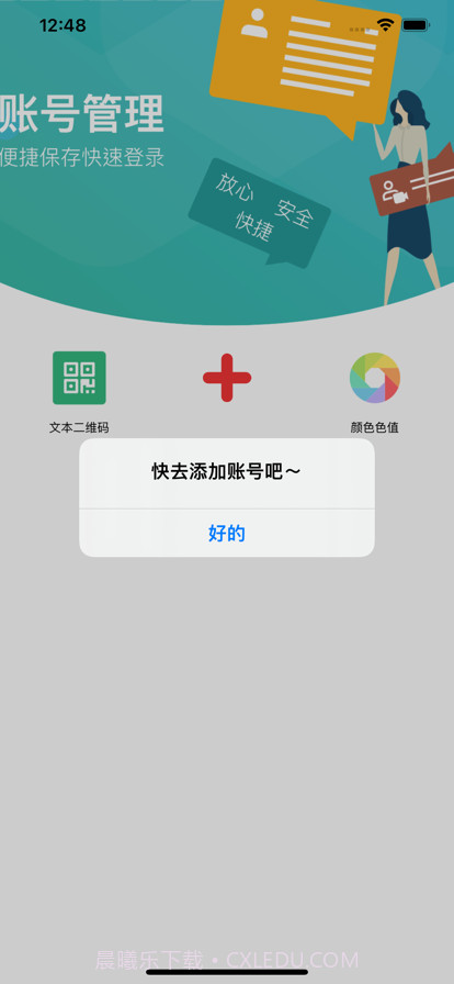 微风账号管理截图1