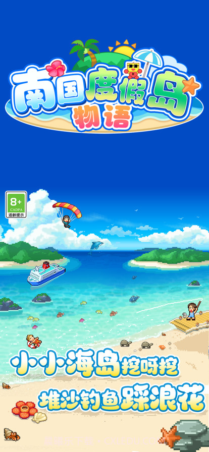 南国度假岛物语截图1 南国度假岛物语截图1