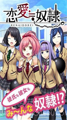 恋爱奴隶截图3 恋爱奴隶截图3