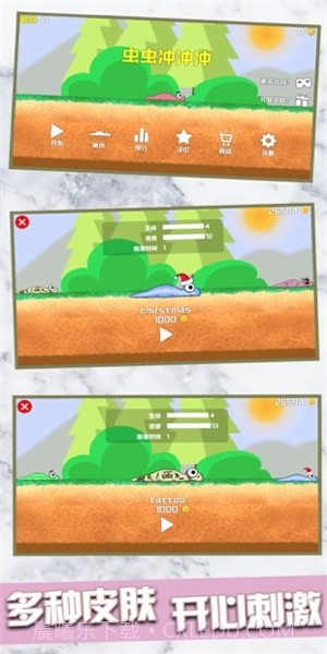 虫虫冲冲冲截图4