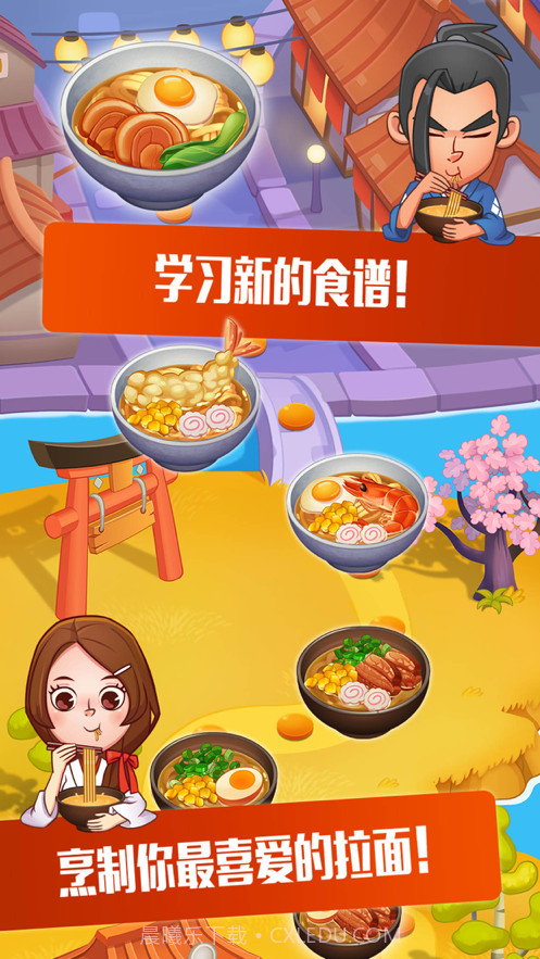 拉面大厨2截图5