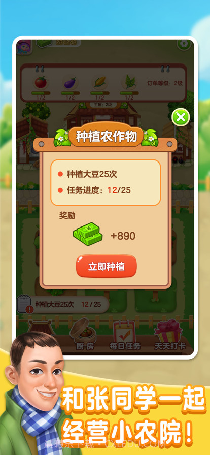 张同学的小农院截图3