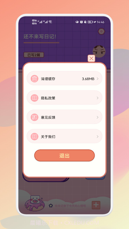 情绪管理平衡日记截图4