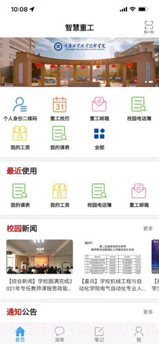 智慧重工截图2 智慧重工截图2