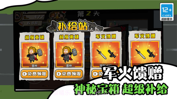 僵尸末日生存防御截图4 僵尸末日生存防御截图4