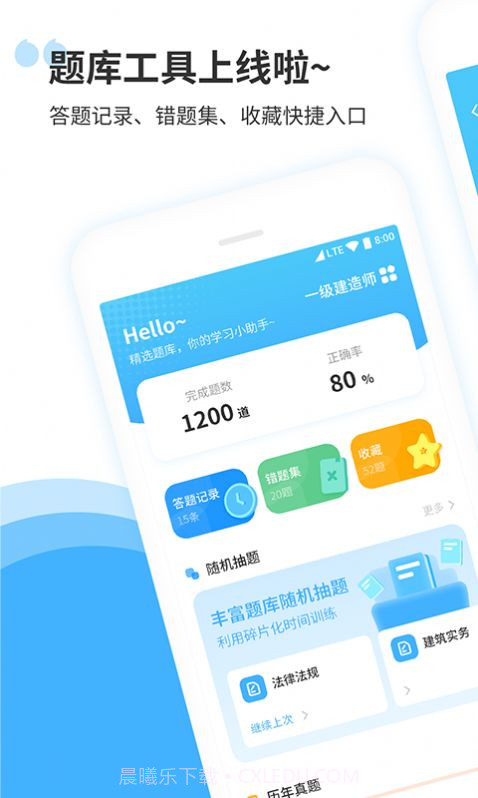 建造师真题库集截图3