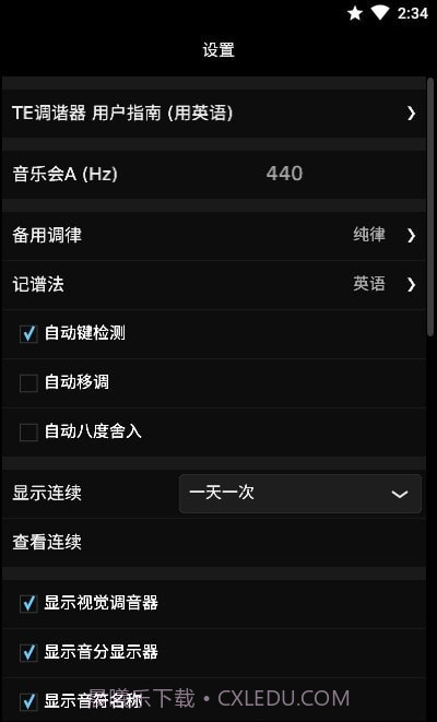 TE调音大师截图2