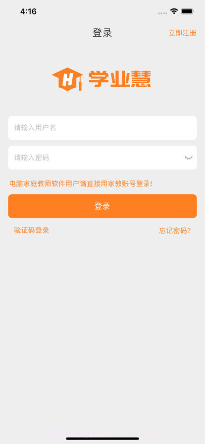 学业慧截图3 学业慧截图3