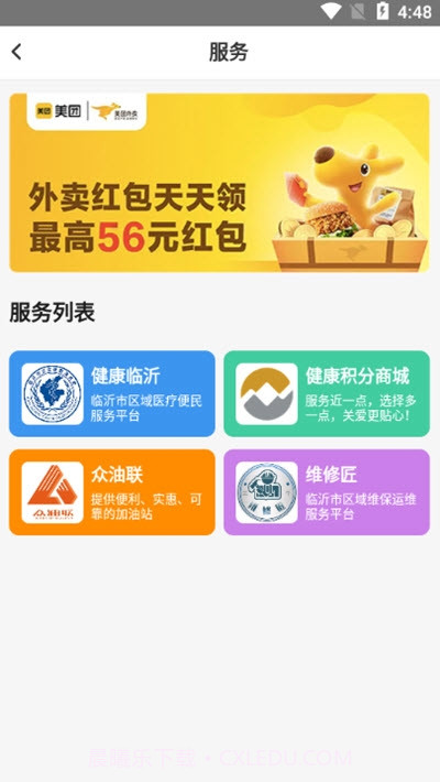 临沂市民云截图1 临沂市民云截图1