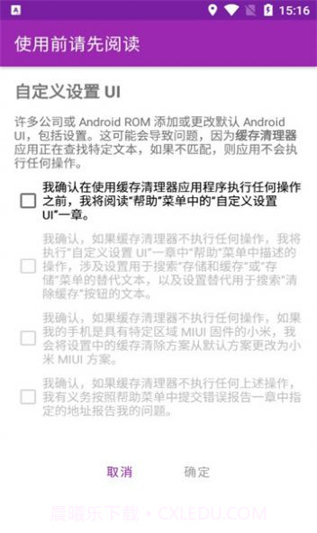 缓存清理器截图2