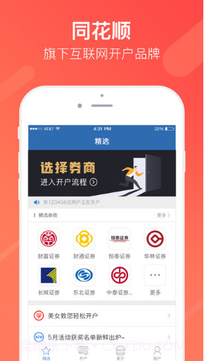 股票开户截图1 股票开户截图1