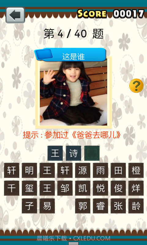 疯狂猜童星截图4 疯狂猜童星截图4