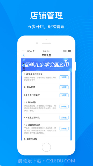 二维火收银系统截图6 二维火收银系统截图6