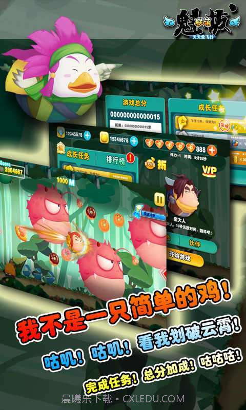 天天爱飞行-魁拔联萌截图4 天天爱飞行-魁拔联萌截图4