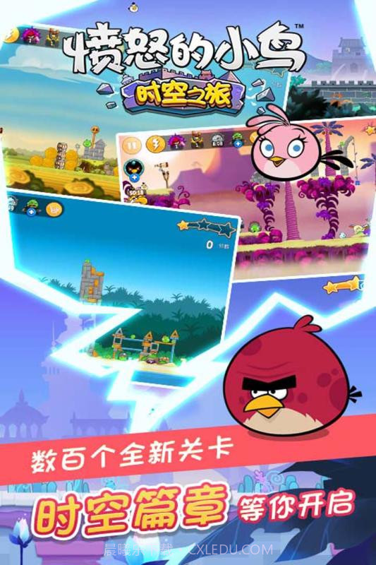 愤怒的小鸟时空之旅截图2