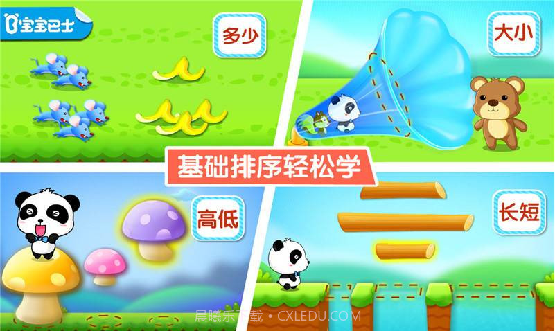 排序历险记截图1 排序历险记截图1