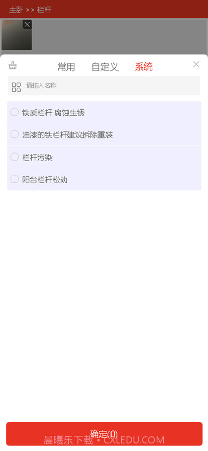 一家验房截图9 一家验房截图9