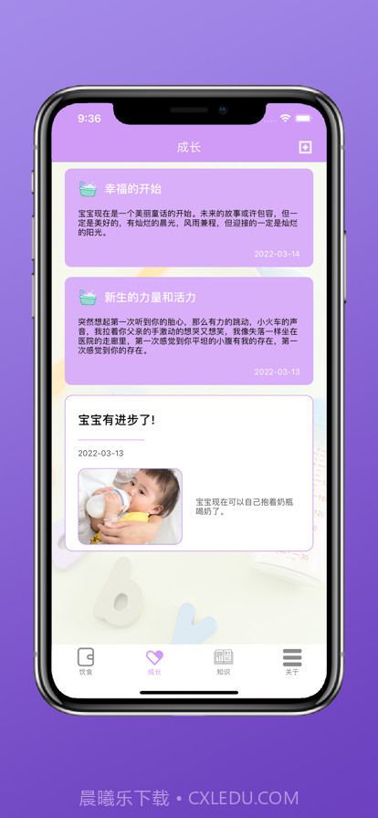 孩子的饮食截图2 孩子的饮食截图2