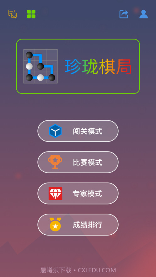 珍珑棋局截图1 珍珑棋局截图1