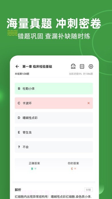 临床医学检验技术练题狗截图2 临床医学检验技术练题狗截图2