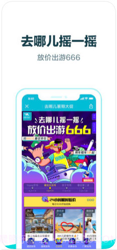 去哪儿旅行截图1