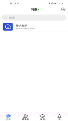 畅谈截图2 畅谈截图2