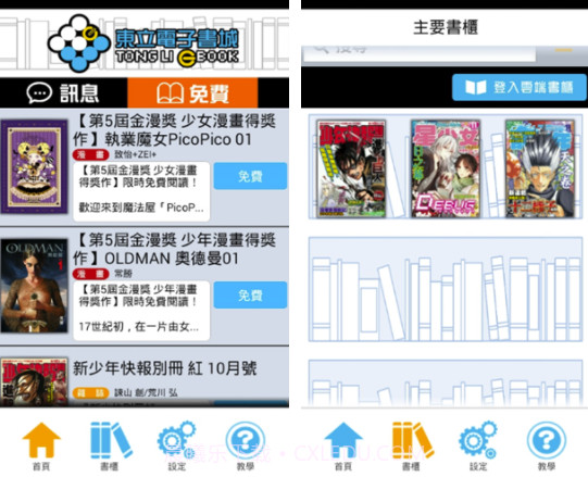 东立电子书城v2.4.0截图1