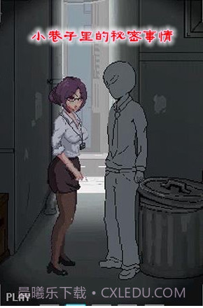 小巷子里的秘密事情 1.13安卓直装截图3