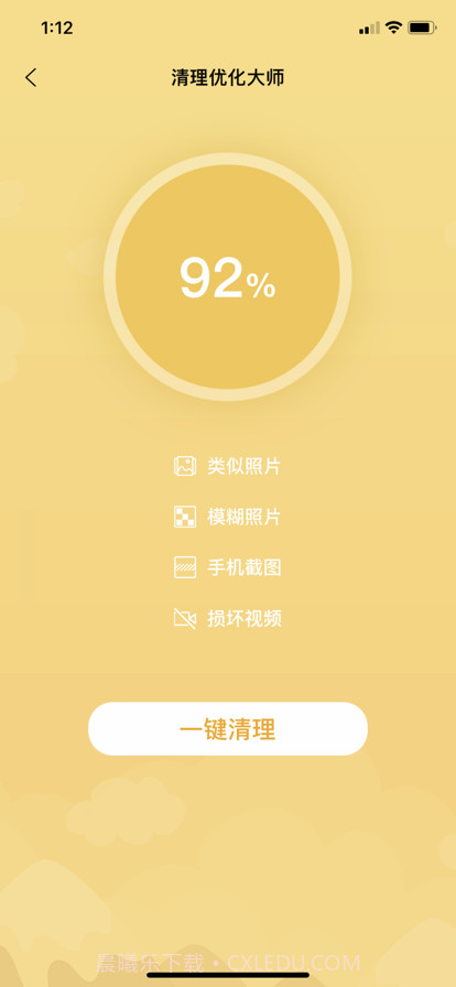 清理助手截图3