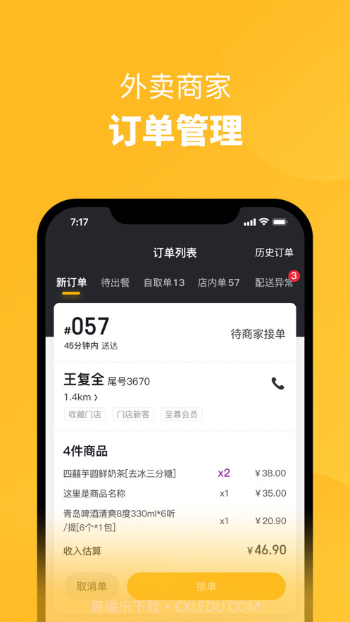 乐城商家截图1