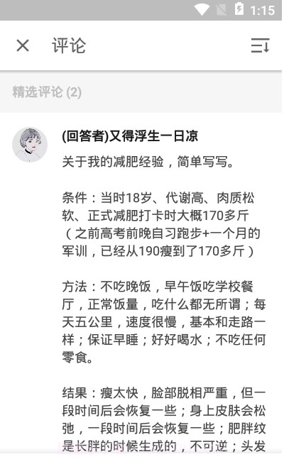 知乎无广告版截图1