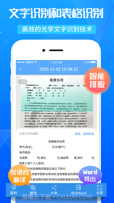 万能扫描王截图2