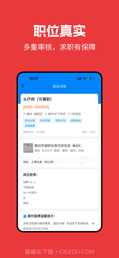 潮州人才截图3 潮州人才截图3