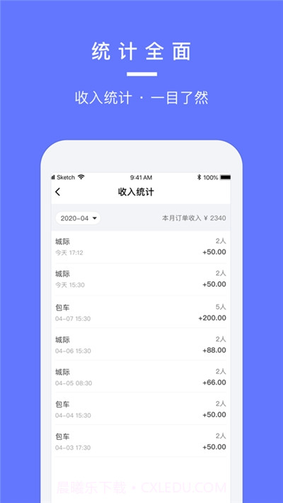 汉唐旅行司机端截图2 汉唐旅行司机端截图2