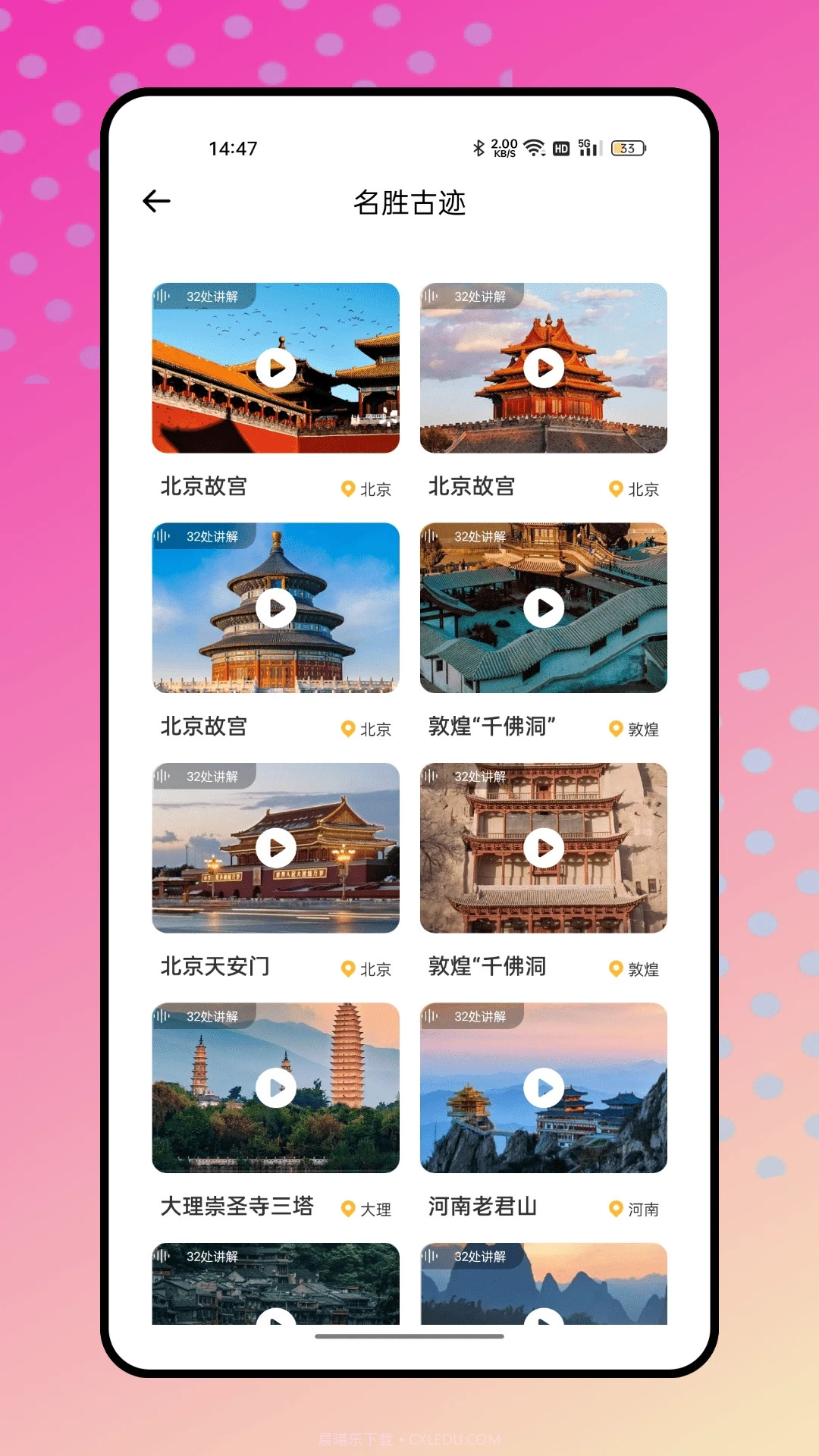 结伴旅游截图3 结伴旅游截图3