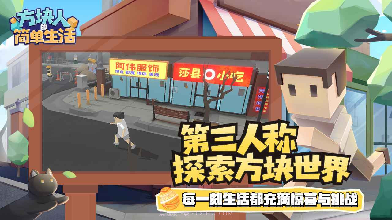 方块人的简单生活内置菜单截图2 方块人的简单生活内置菜单截图2