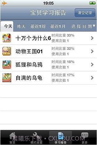 宝贝助理截图3 宝贝助理截图3
