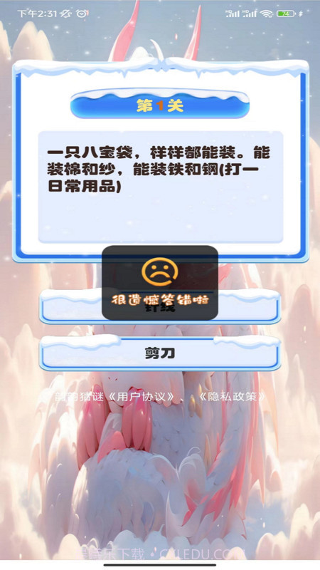 韵韵猜谜截图3 韵韵猜谜截图3