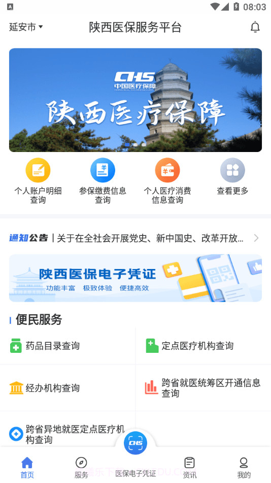 陕西医保官方网站截图3