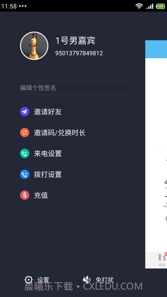 呼应电话截图1 呼应电话截图1