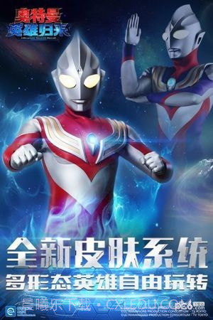 奥特曼英雄归来草花版截图3 奥特曼英雄归来草花版截图3