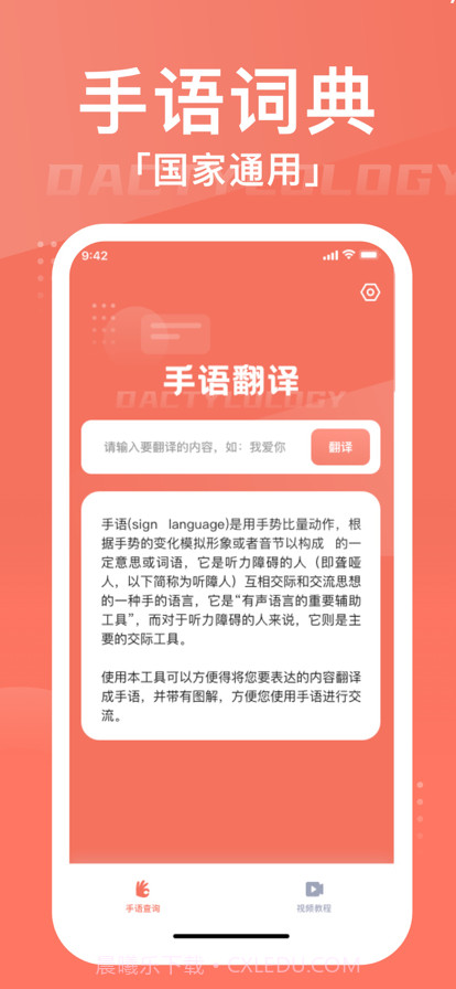 建辉手语学习截图4 建辉手语学习截图4